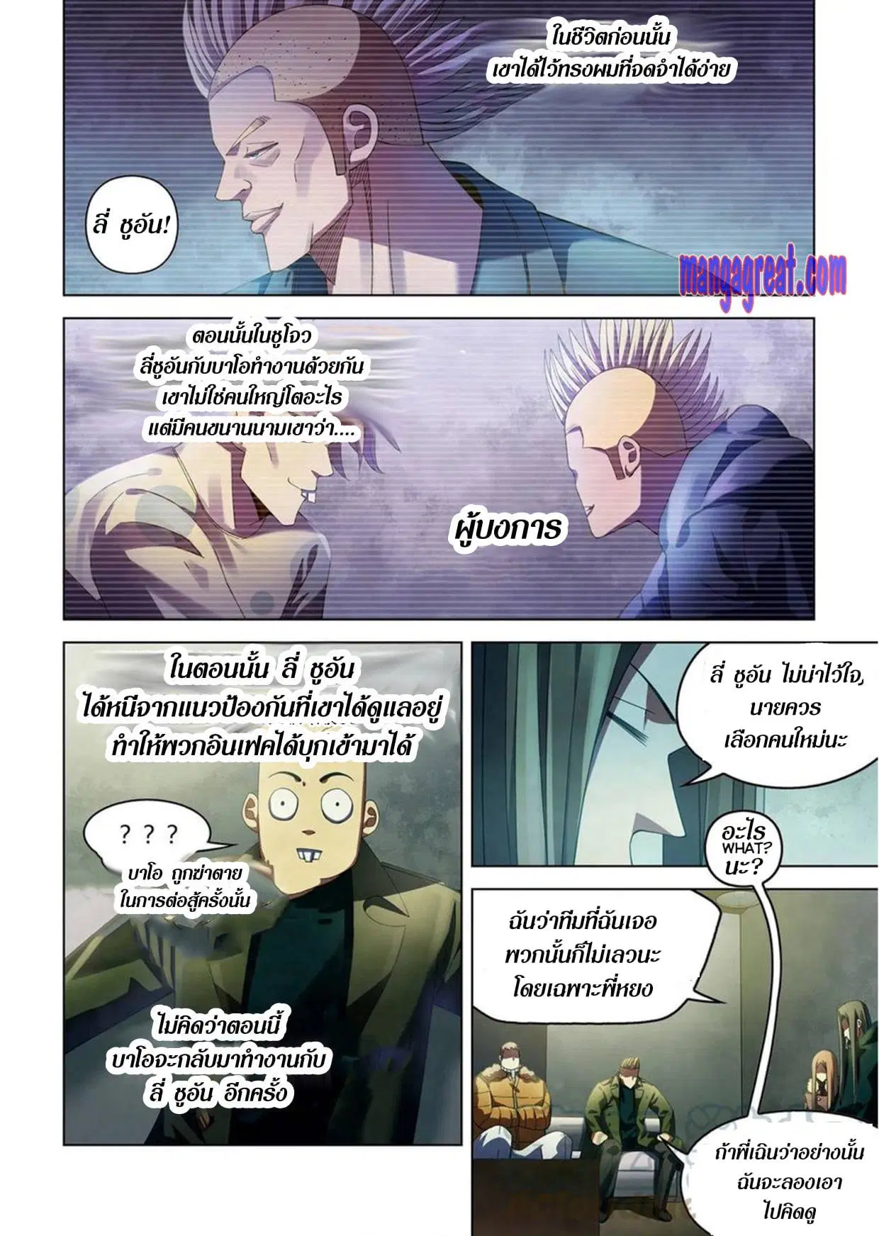 The Last Human ตอนที่ 311.315 — หน้า 10 จาก 76
