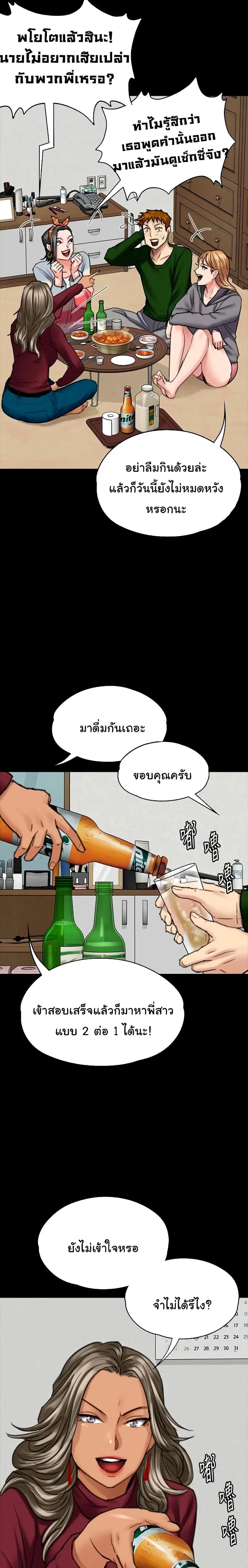 Queen Bee ตอนที่ 96 — หน้า 5 จาก 26