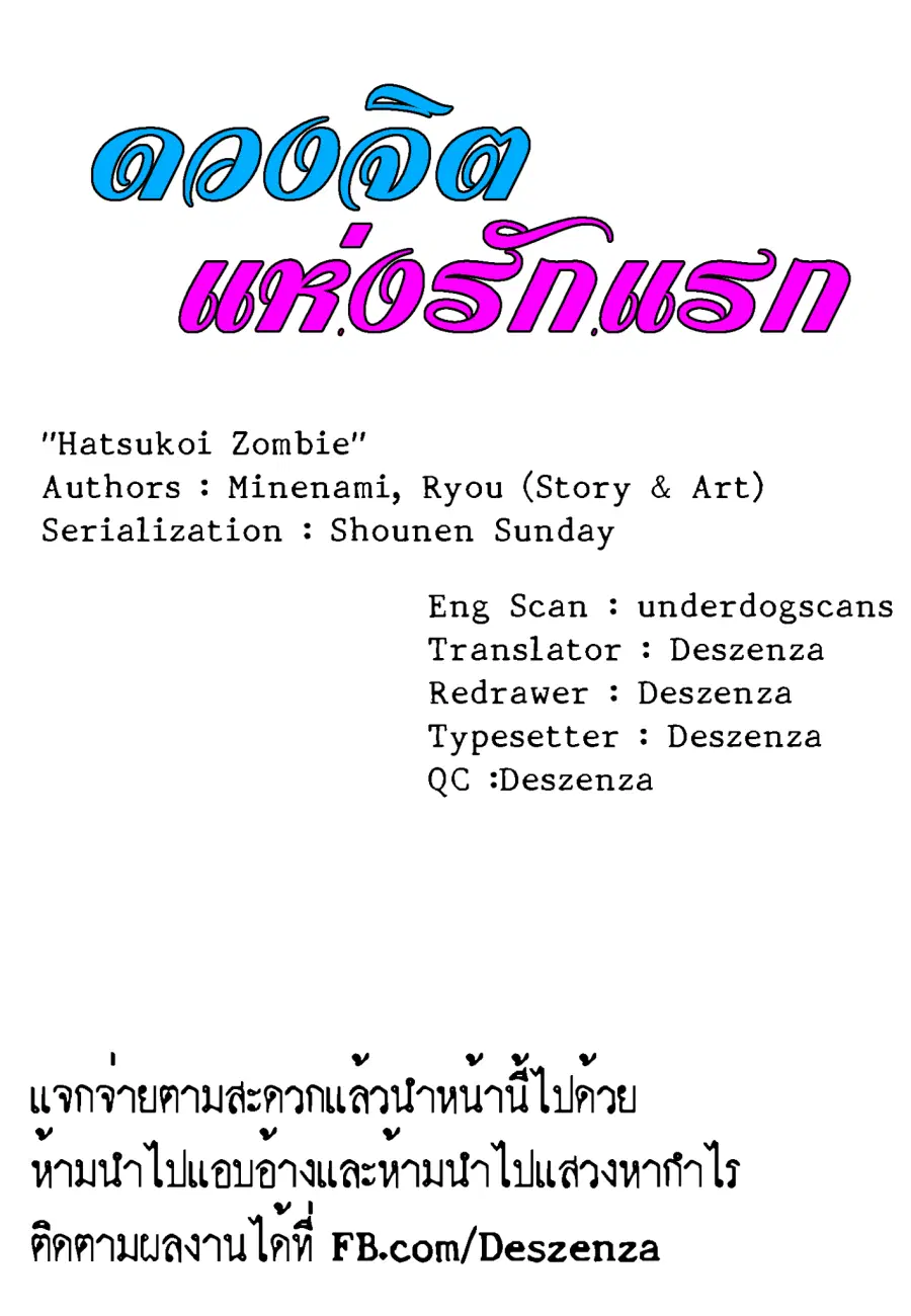 Hatsukoi Zombie ตอนที่ 1 — หน้า 49 จาก 49