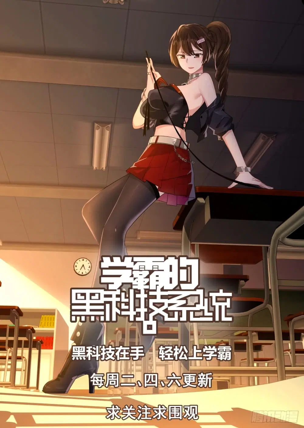 Xueba’s Black Technology System.jpg ตอนที่ 124 — หน้า 14 จาก 15