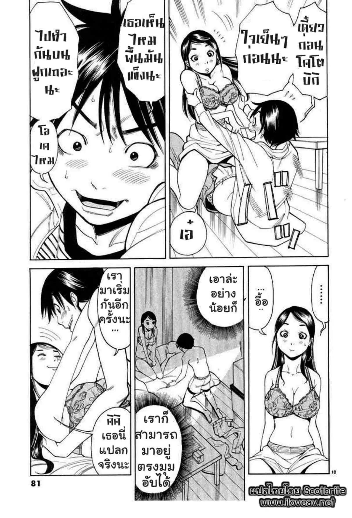 Nozoki Ana ตอนที่ 4 — หน้า 18 จาก 20