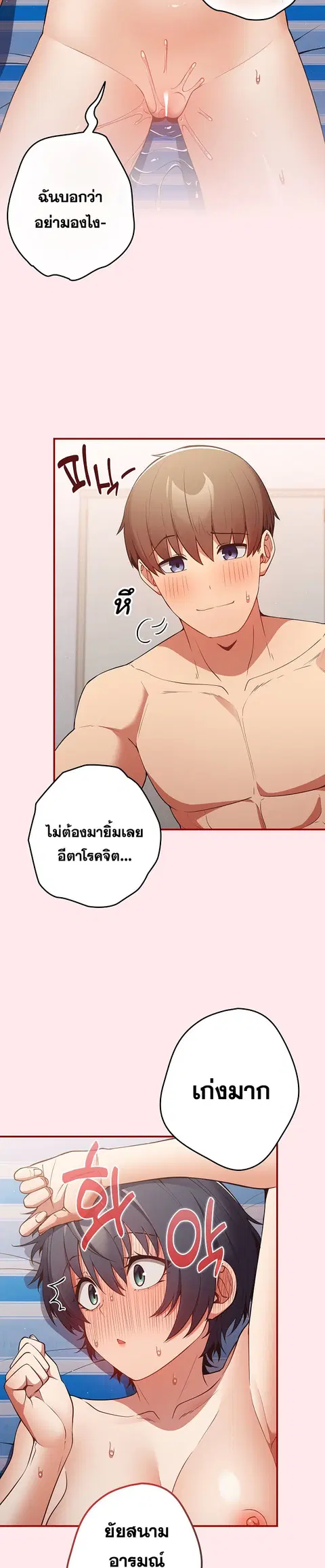 That’s Not How You Do It ตอนที่ 25 — หน้า 3 จาก 32