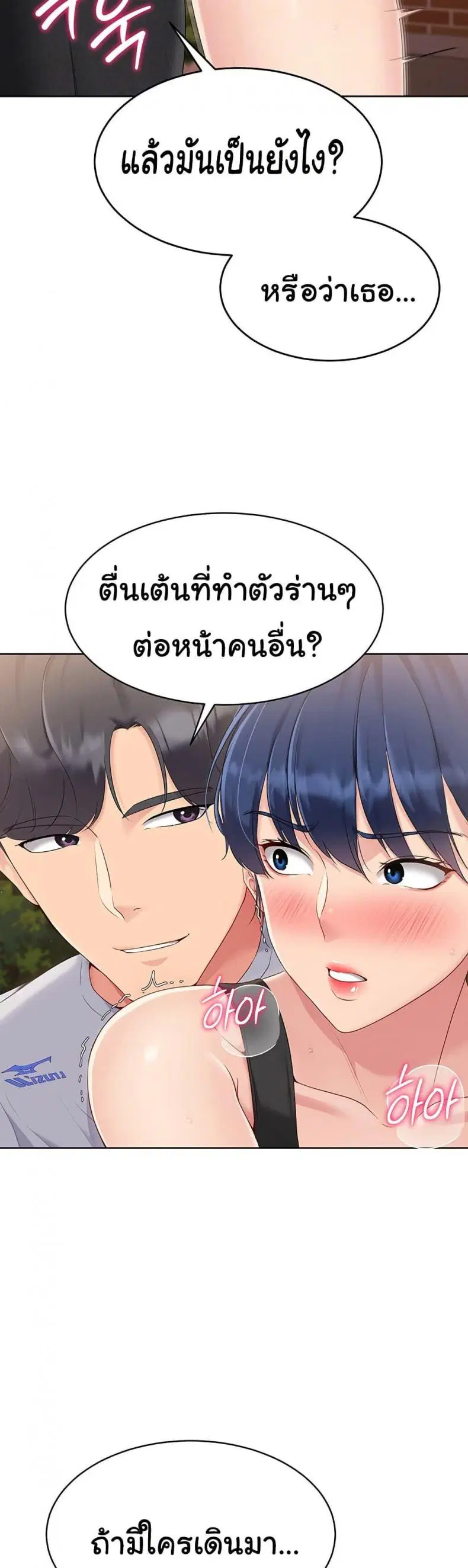 Set It! ตอนที่ 24 — หน้า 10 จาก 50