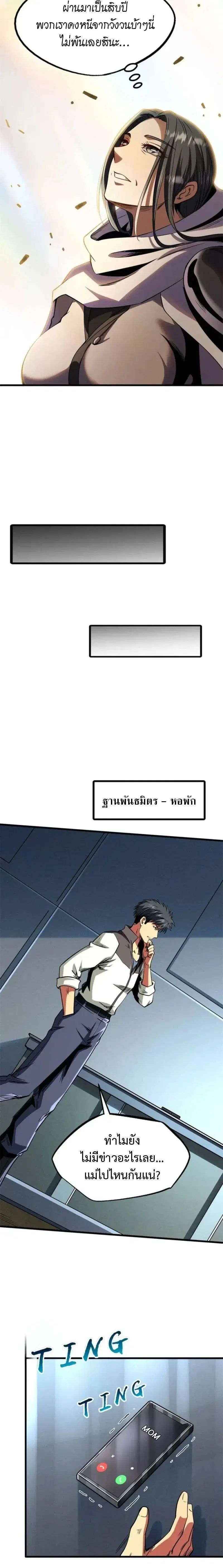 Super God Gene ตอนที่ 270 — หน้า 8 จาก 12