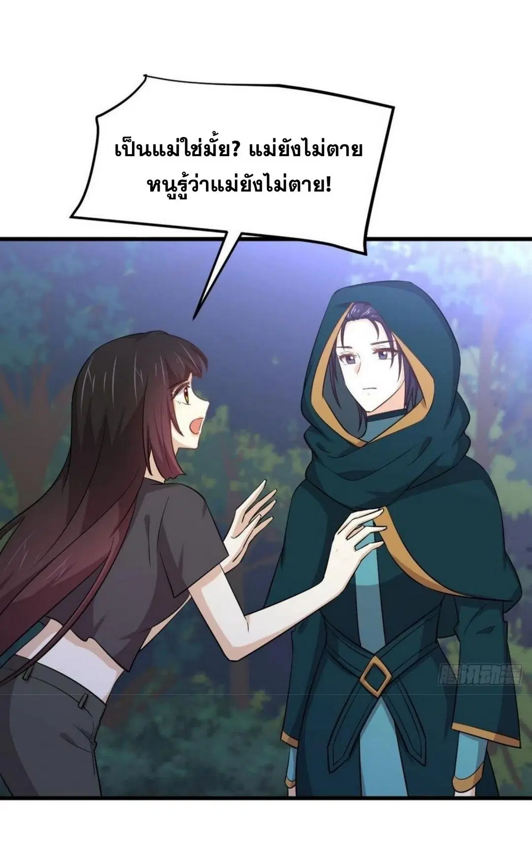 Immortal Swordsman in the Reverse World ตอนที่ 207 — หน้า 23 จาก 36