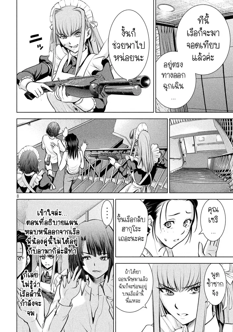 Satanophany ตอนที่ 92 — หน้า 9 จาก 20
