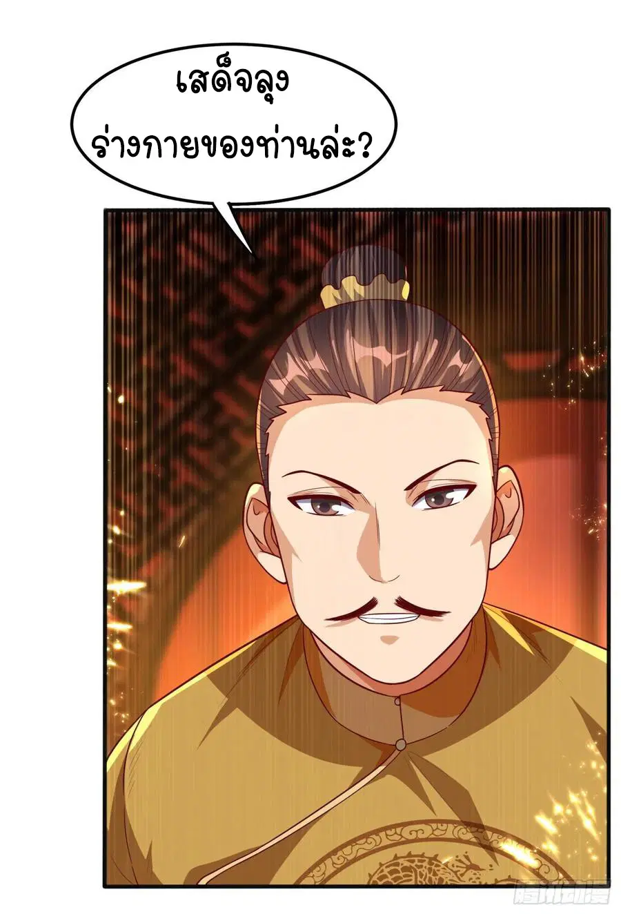 Wu Ni ตอนที่ 78 — หน้า 24 จาก 36