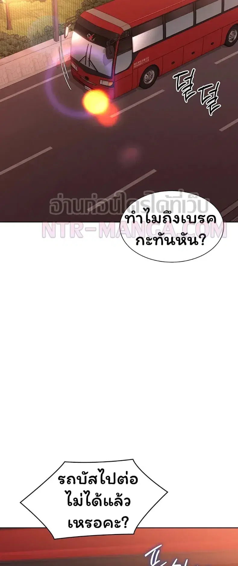 Set It! ตอนที่ 101 — หน้า 19 จาก 60