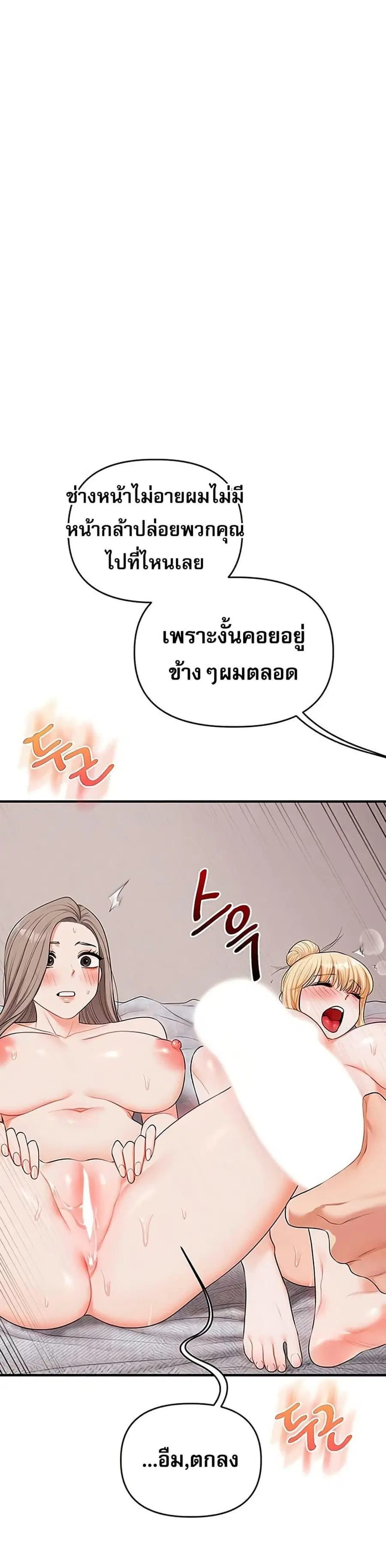 Relationship Reversal ตอนที่ 80 — หน้า 40 จาก 49