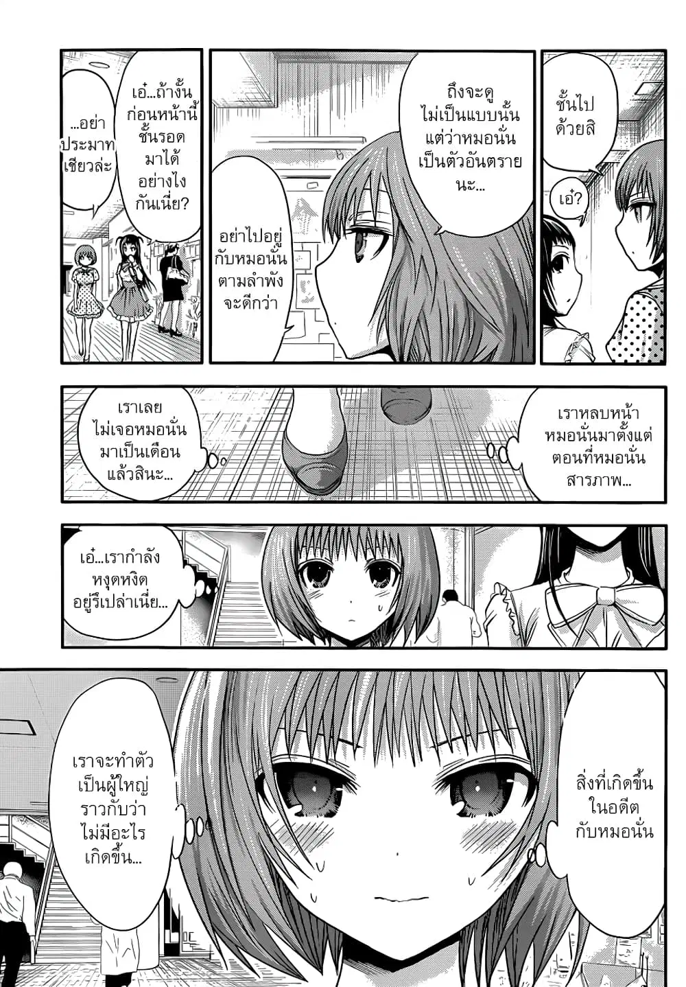 Minamoto-kun Monogatari ตอนที่ 53 — หน้า 4 จาก 9