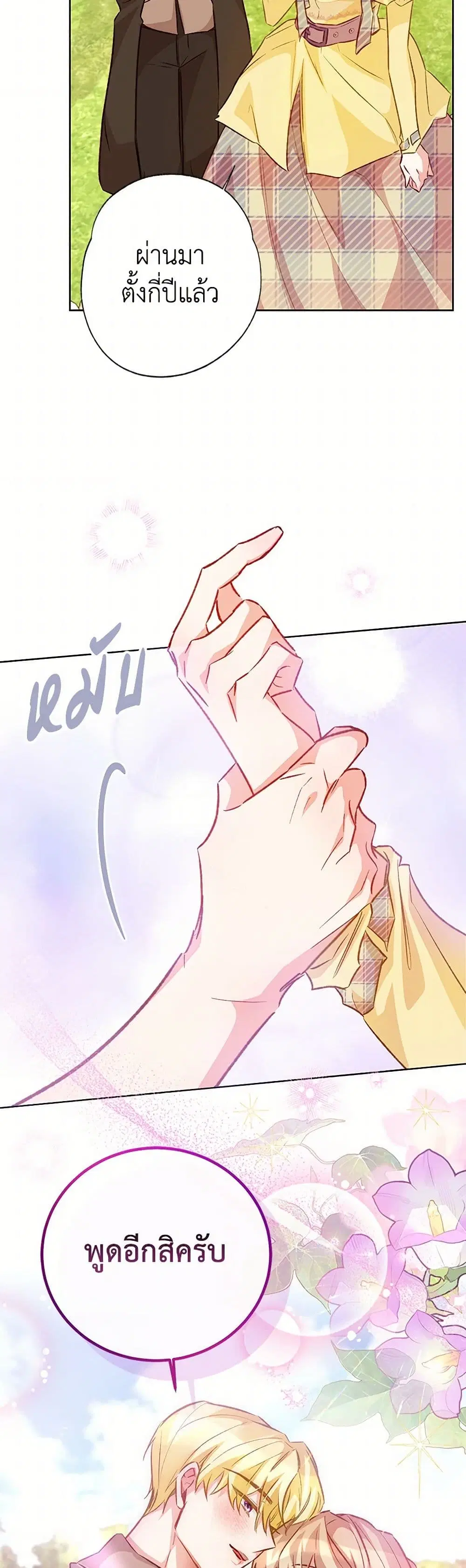Stealing the Lady’s Heart ตอนที่ 122 — หน้า 36 จาก 39