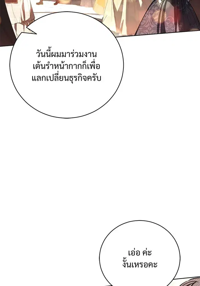 To My Husband’s Mistress ตอนที่ 28 — หน้า 4 จาก 112