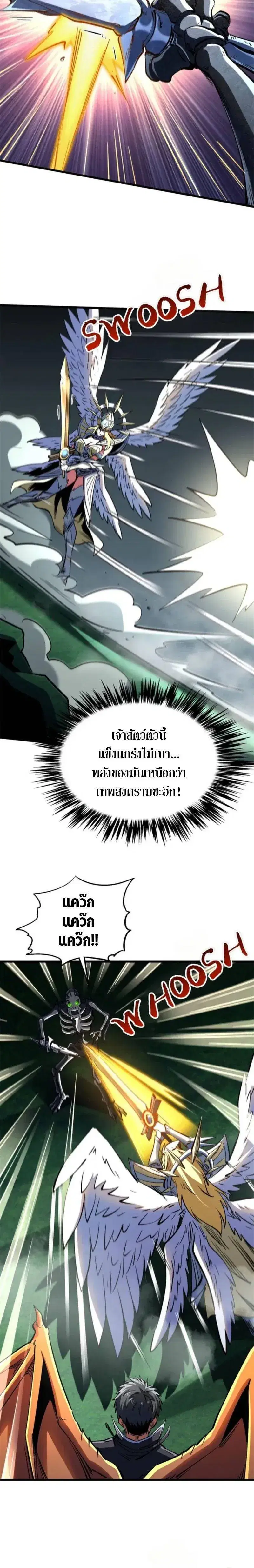 Super God Gene ตอนที่ 311 — หน้า 4 จาก 11