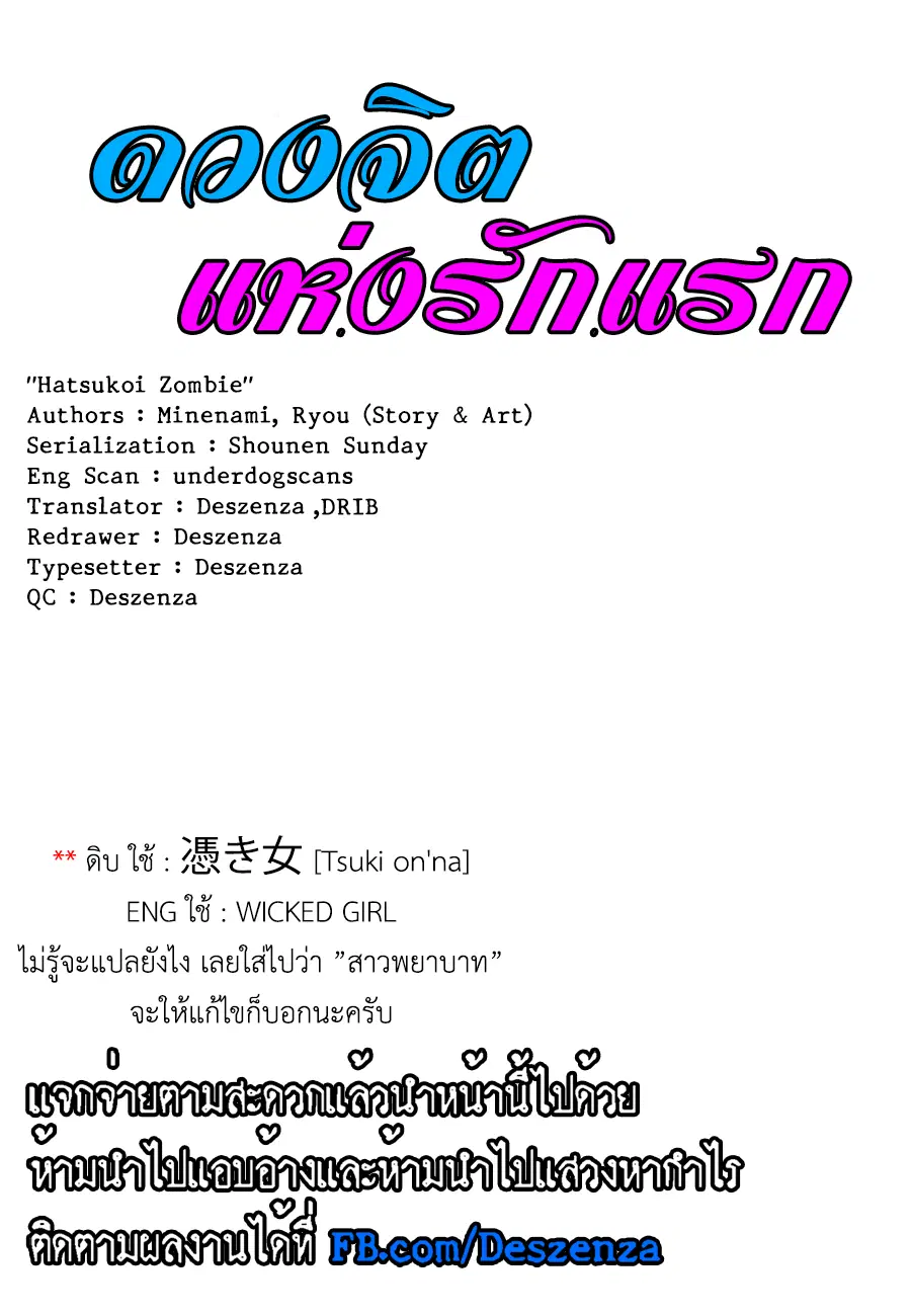 Hatsukoi Zombie ตอนที่ 68 — หน้า 19 จาก 19