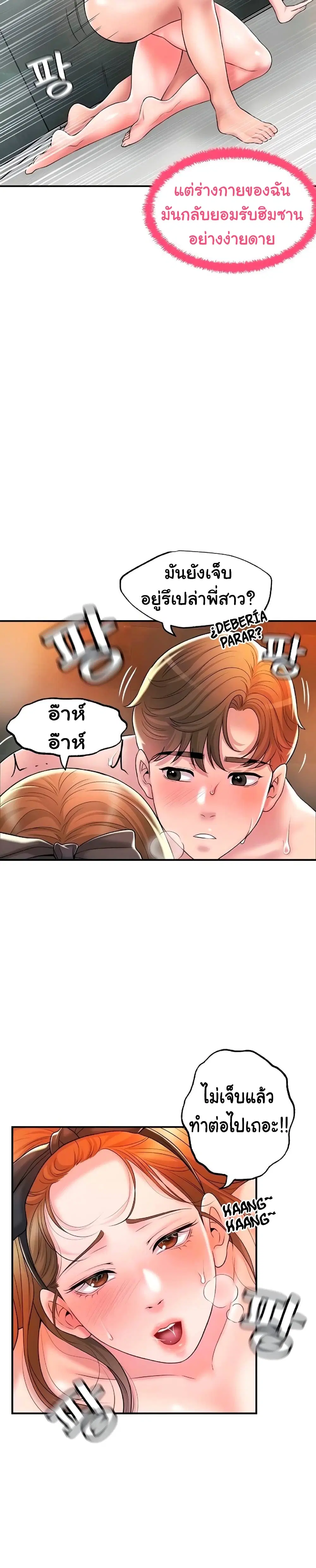 New Town ตอนที่ 29 — หน้า 9 จาก 29