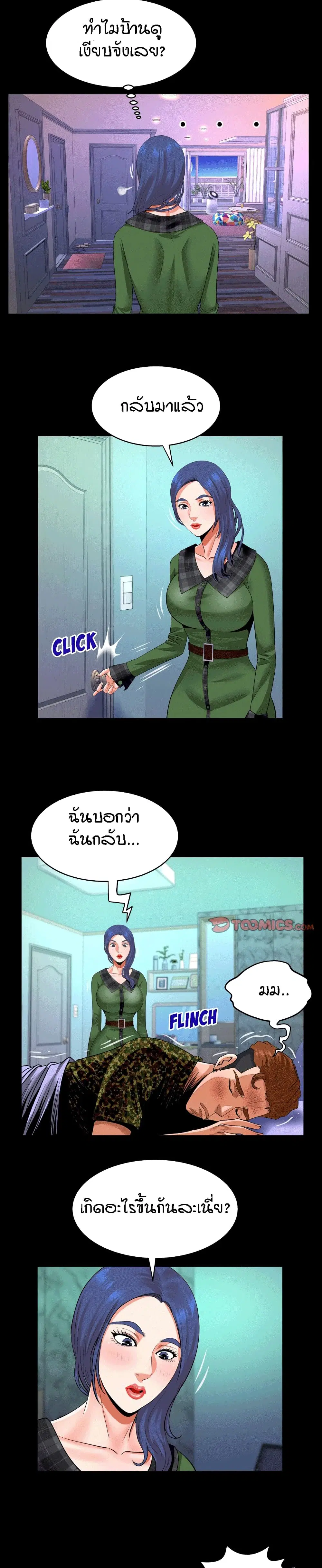 My Aunt ตอนที่ 107 — หน้า 7 จาก 18