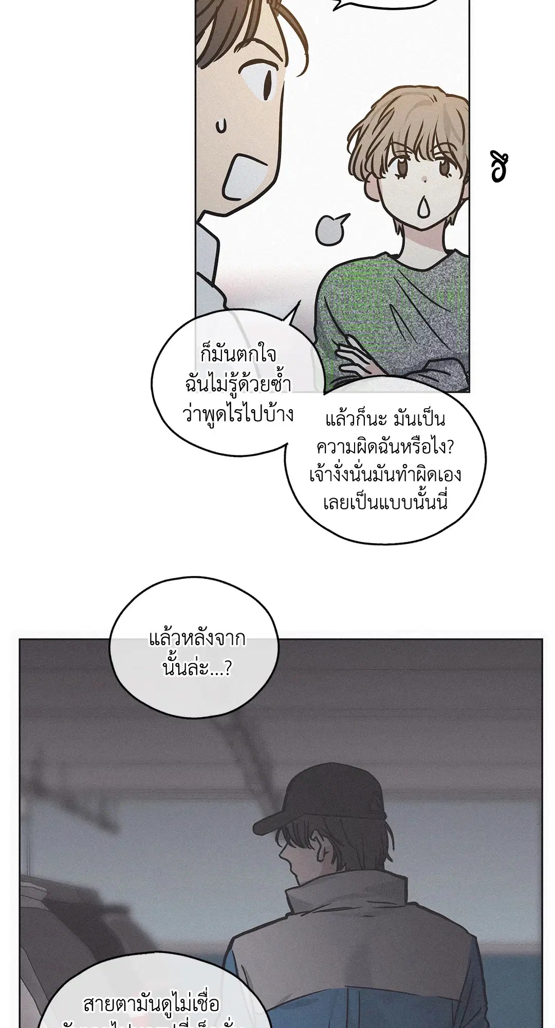 PAYBACK ตอนที่ 1 — หน้า 82 จาก 98