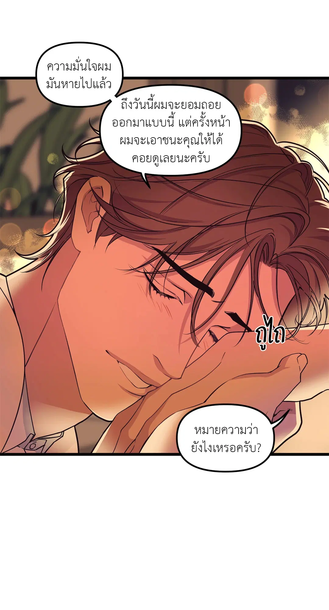 Full Volume ตอนที่ 76 — หน้า 28 จาก 86