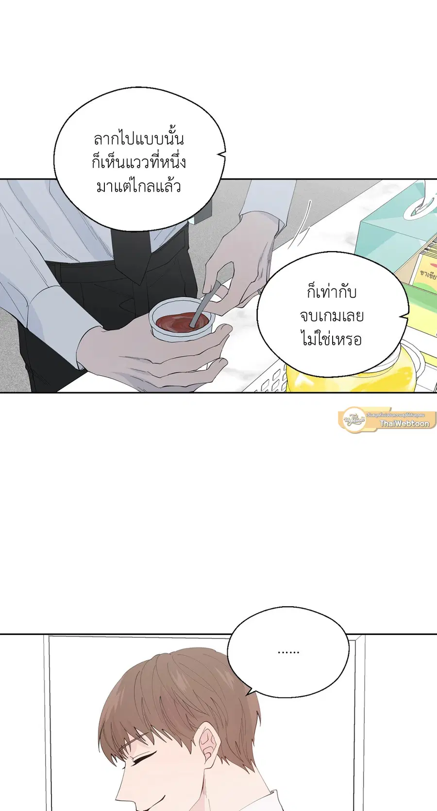 A Man of Virtue ตอนที่ 102.04 — หน้า 16 จาก 69