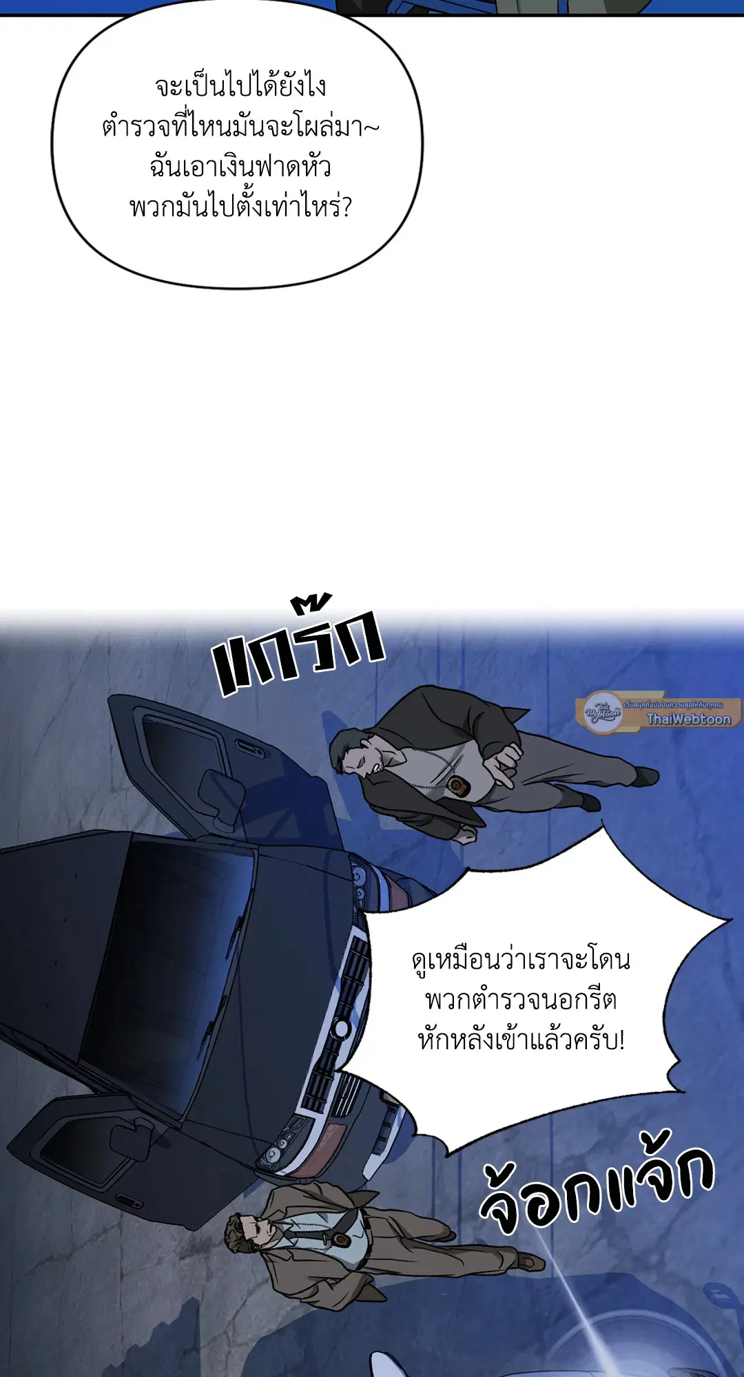 Shutline ตอนที่ 52 — หน้า 17 จาก 54
