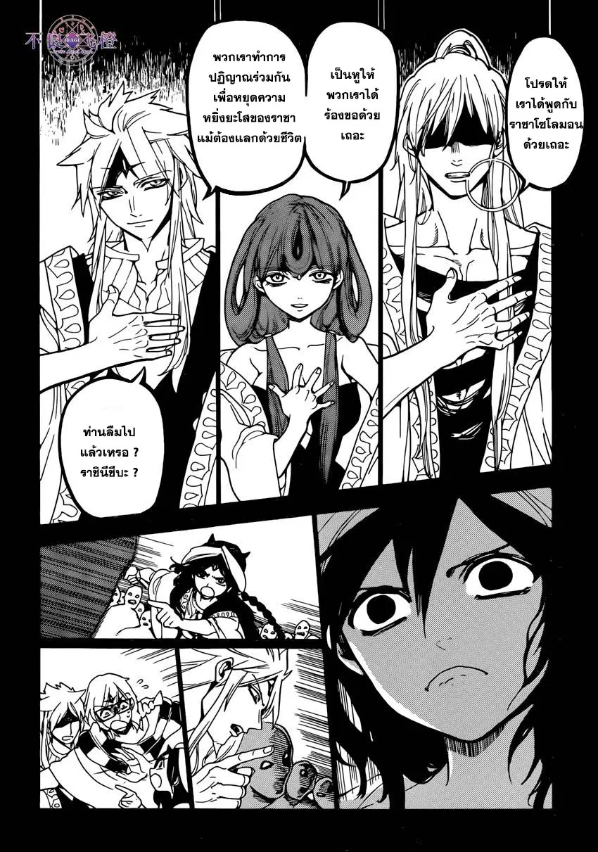 Magi the Labyrinth of Magic ตอนที่ 233 — หน้า 14 จาก 19
