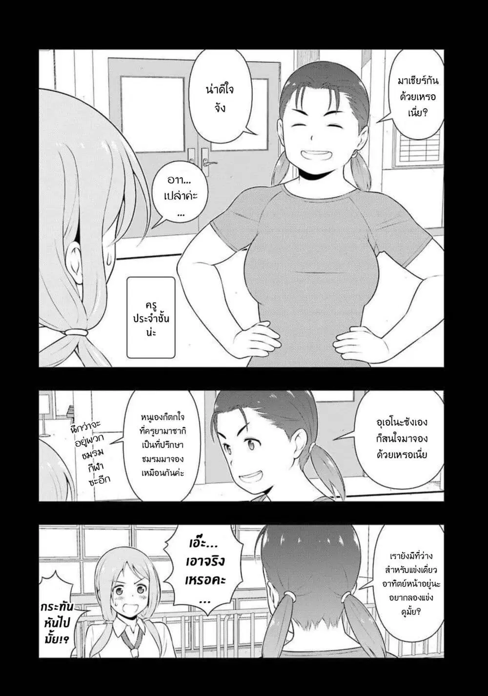Saki ตอนที่ 240 — หน้า 10 จาก 18