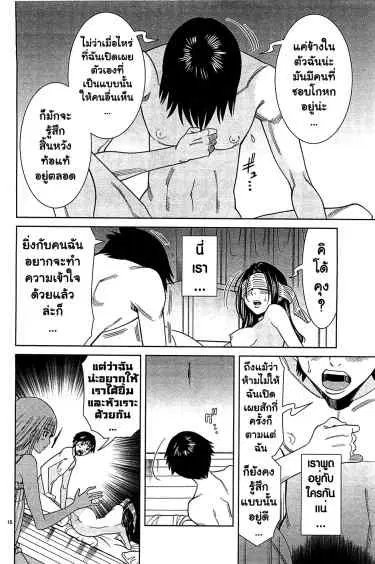 Nozoki Ana ตอนที่ 69 — หน้า 15 จาก 20
