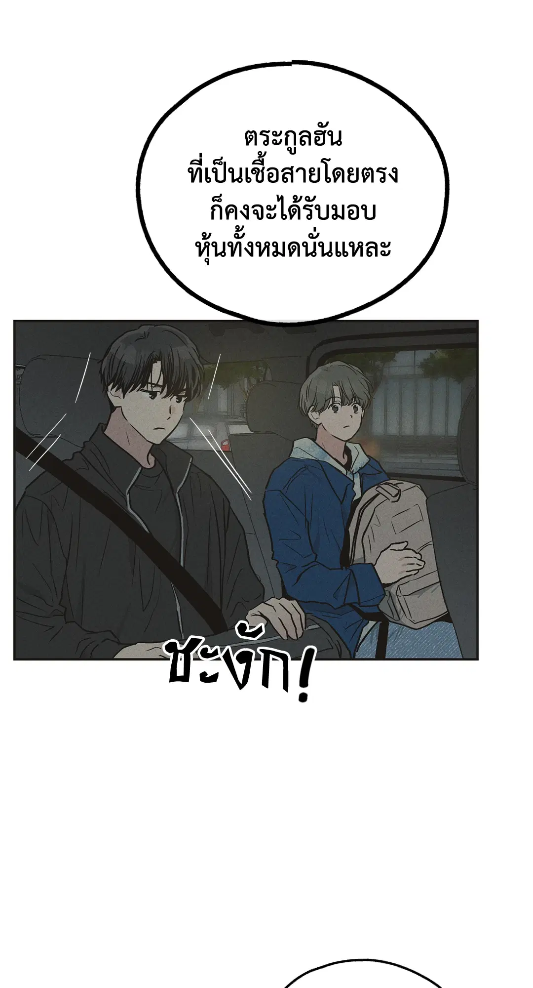 PAYBACK ตอนที่ 41 — หน้า 27 จาก 89