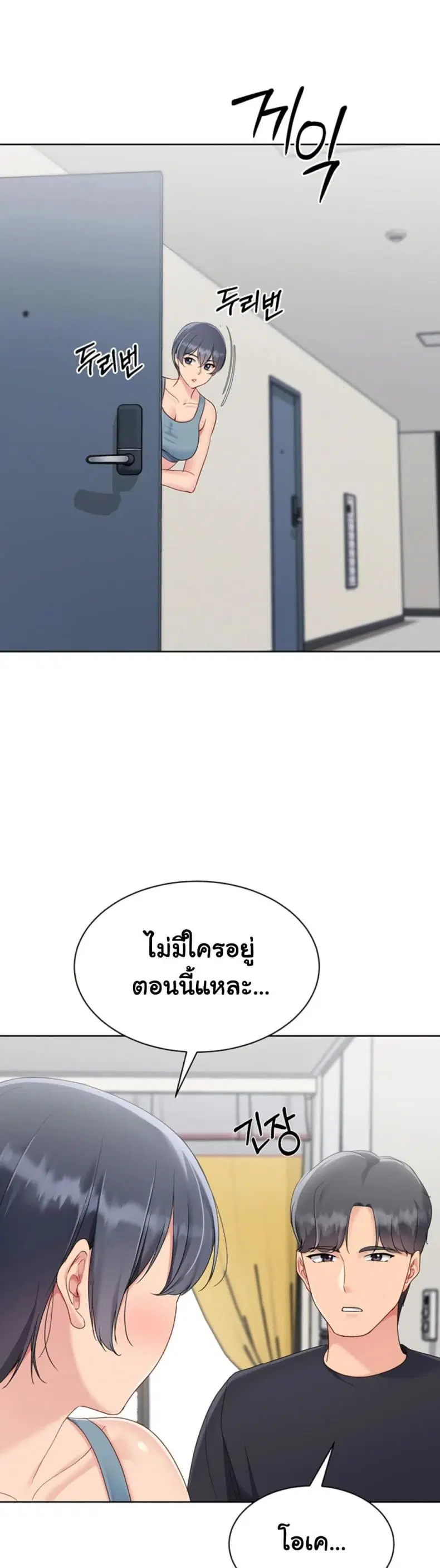 Set It! ตอนที่ 62 — หน้า 44 จาก 50
