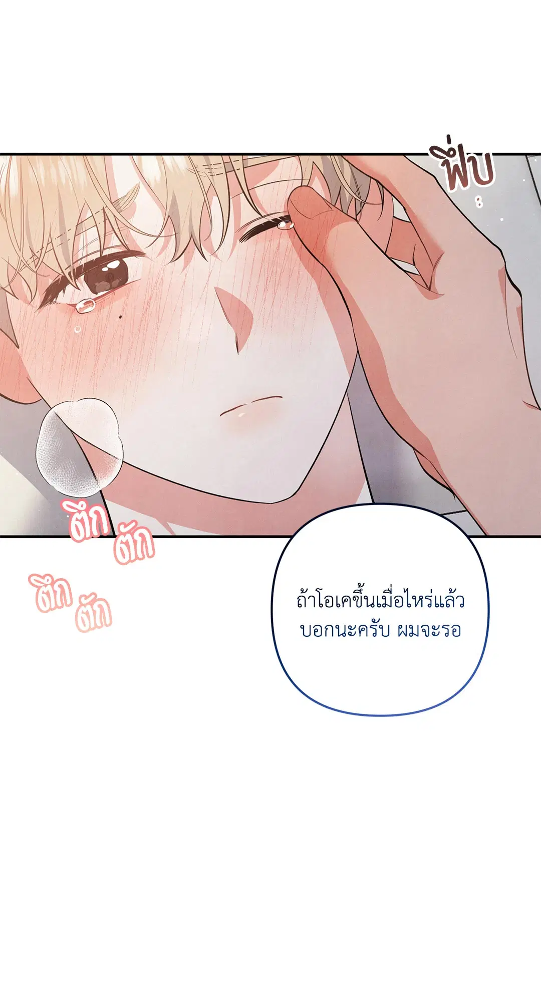 Roses and Champagne ตอนที่ 45 — หน้า 29 จาก 61