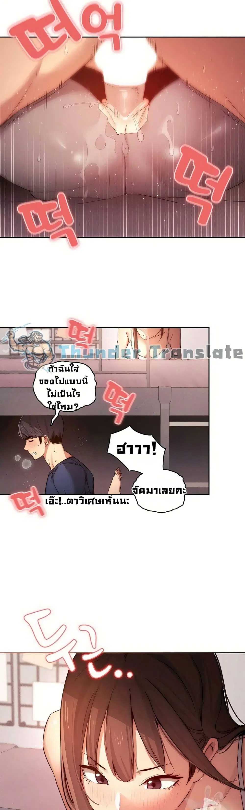 Private Tutoring in These Trying Times ตอนที่ 36 — หน้า 6 จาก 37