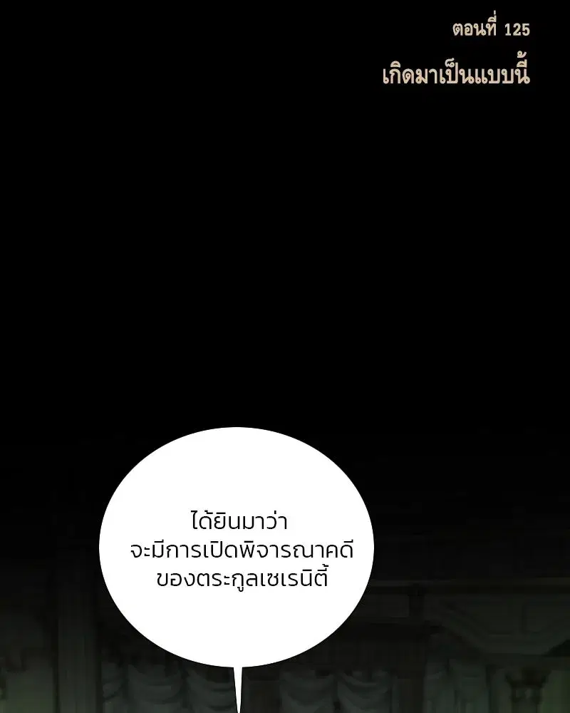 Serena ตอนที่ 125 — หน้า 2 จาก 140
