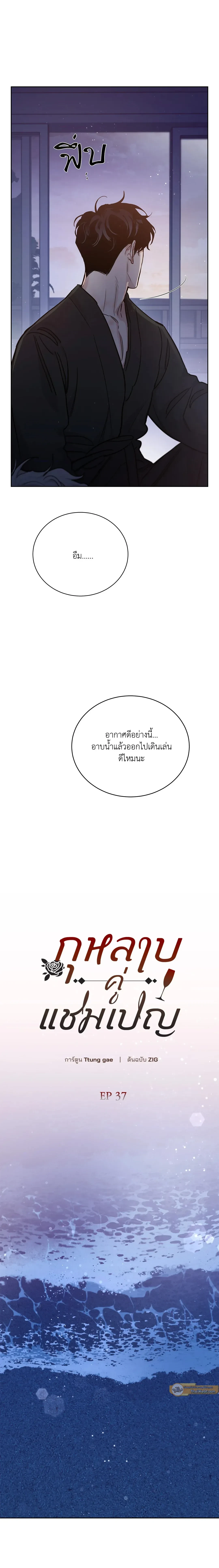 Roses and Champagne ตอนที่ 89 — หน้า 5 จาก 20