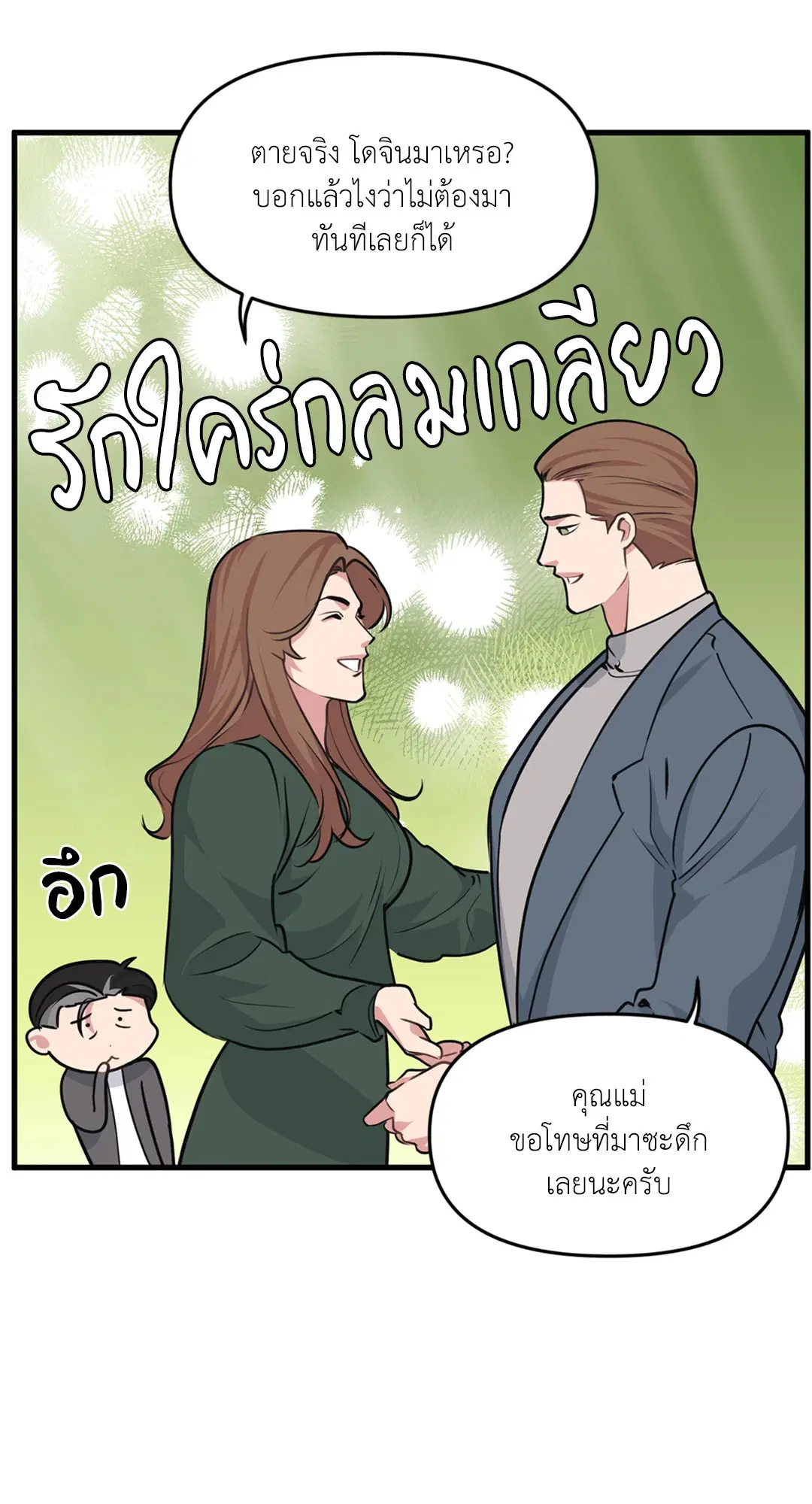 Full Volume ตอนที่ 76.42 — หน้า 52 จาก 63