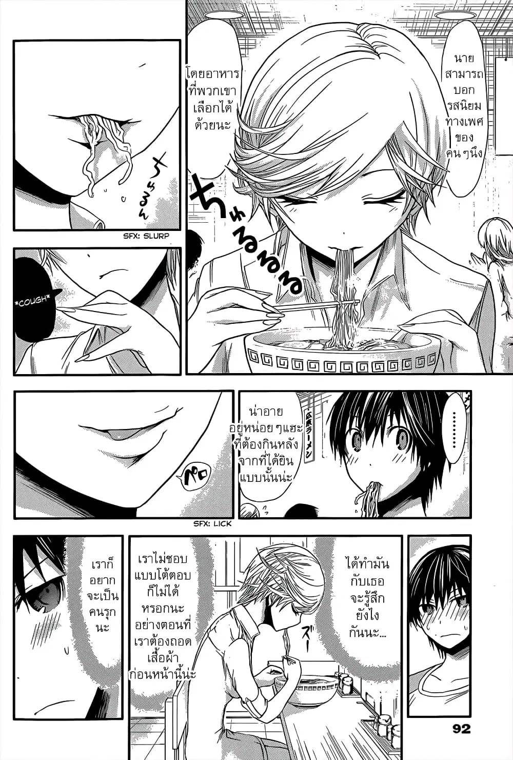 Minamoto-kun Monogatari ตอนที่ 40 — หน้า 3 จาก 9