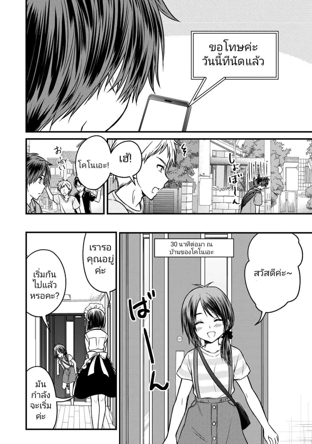 Ojousama no Shimobe ตอนที่ 89 — หน้า 4 จาก 17