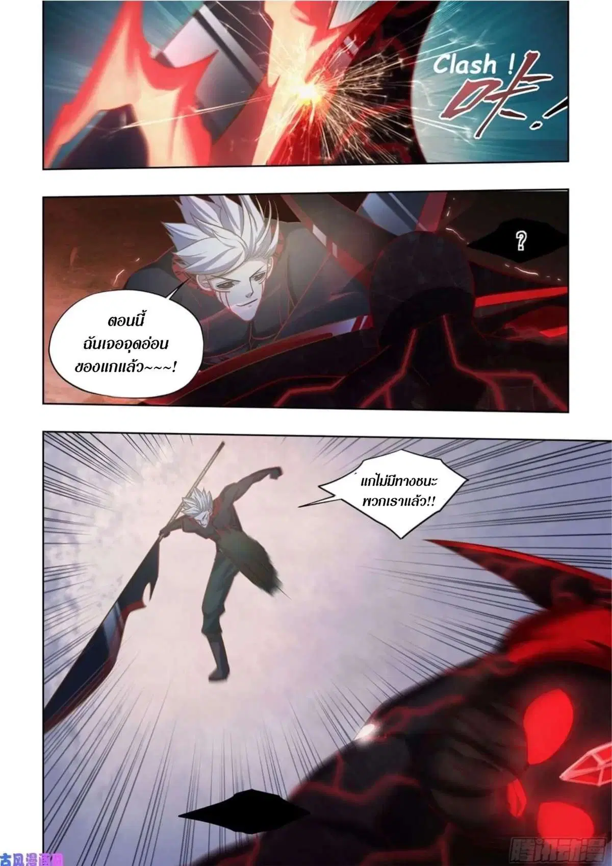 The Last Human ตอนที่ 413 — หน้า 11 จาก 16