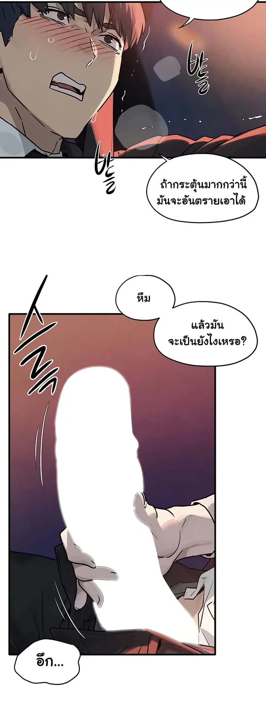 Moby Dick ตอนที่ 77 — หน้า 9 จาก 50