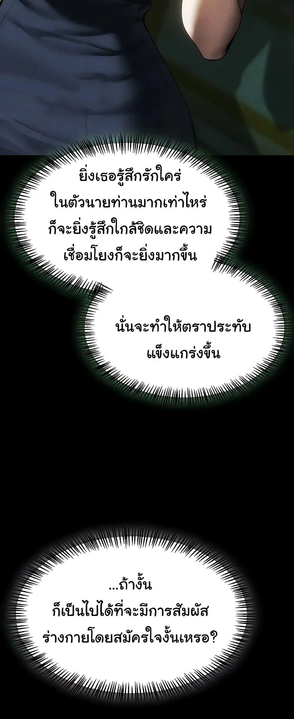 Milf Hunting in Another World ตอนที่ 102 — หน้า 15 จาก 60