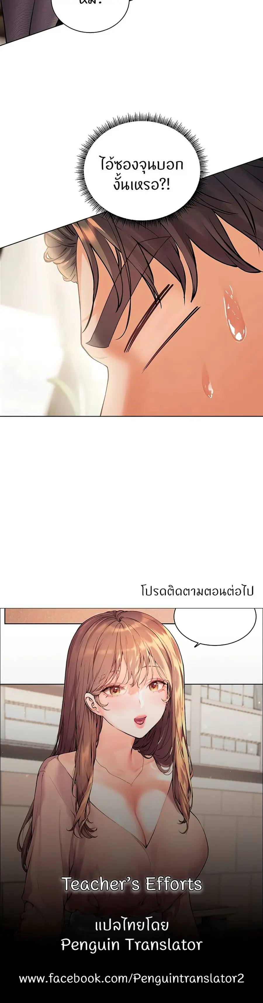 Teacher’s Efforts ตอนที่ 90 — หน้า 60 จาก 60