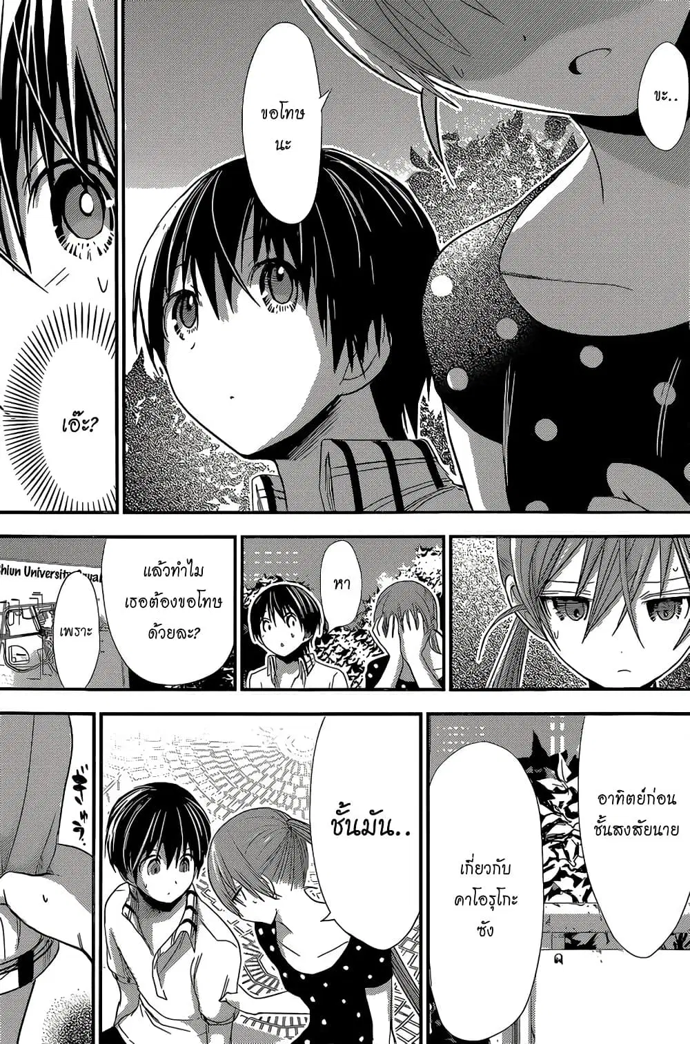 Minamoto-kun Monogatari ตอนที่ 164 — หน้า 5 จาก 9