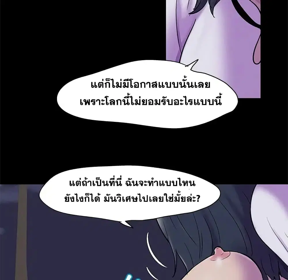 Project Utopia ตอนที่ 74 — หน้า 40 จาก 69