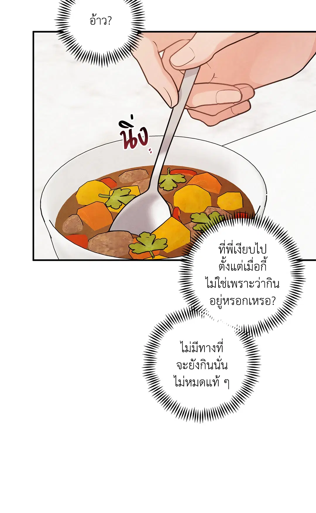 Roses and Champagne ตอนที่ 73.07 — หน้า 22 จาก 59