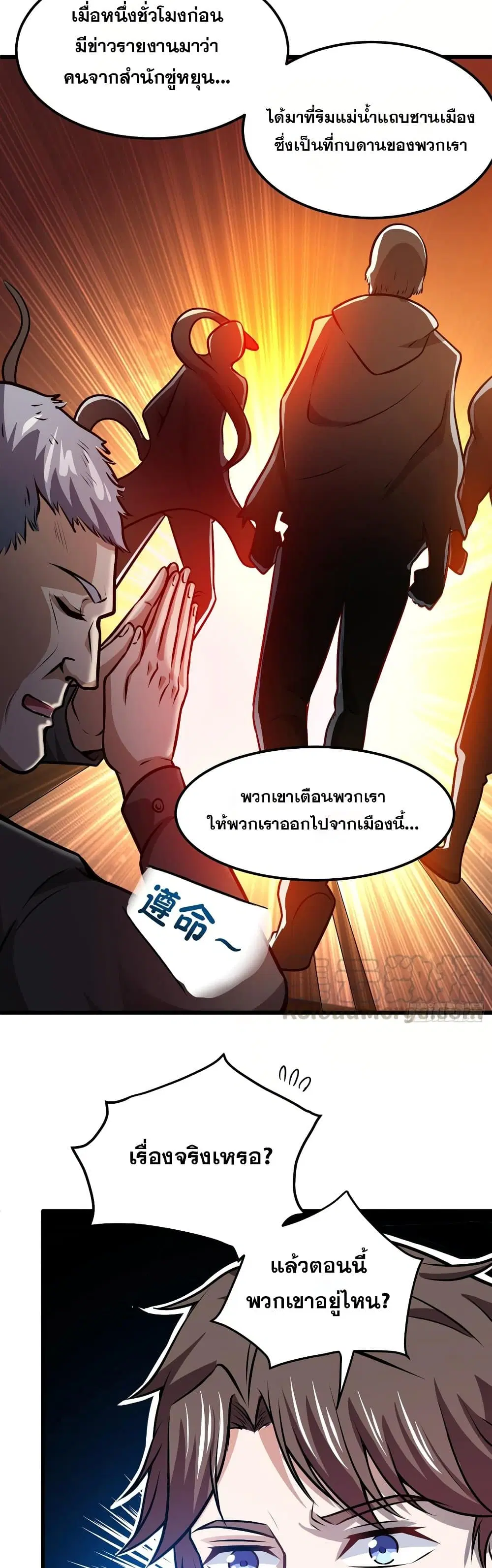 Peerless Doctor in the City ตอนที่ 65 — หน้า 22 จาก 27