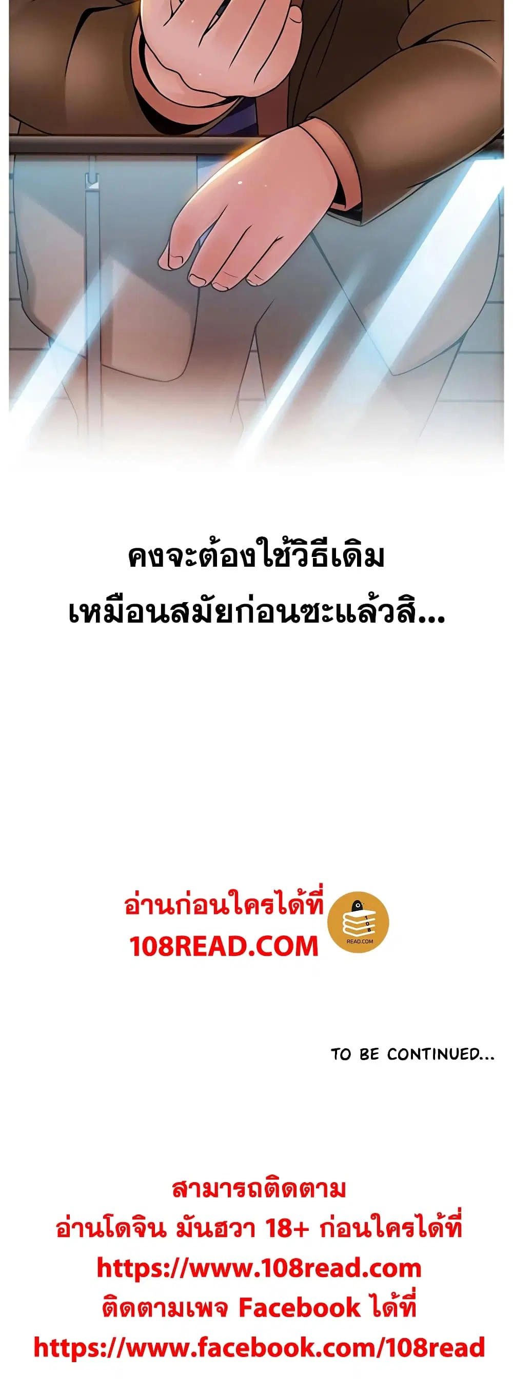 Weak Point ตอนที่ 56 — หน้า 40 จาก 40