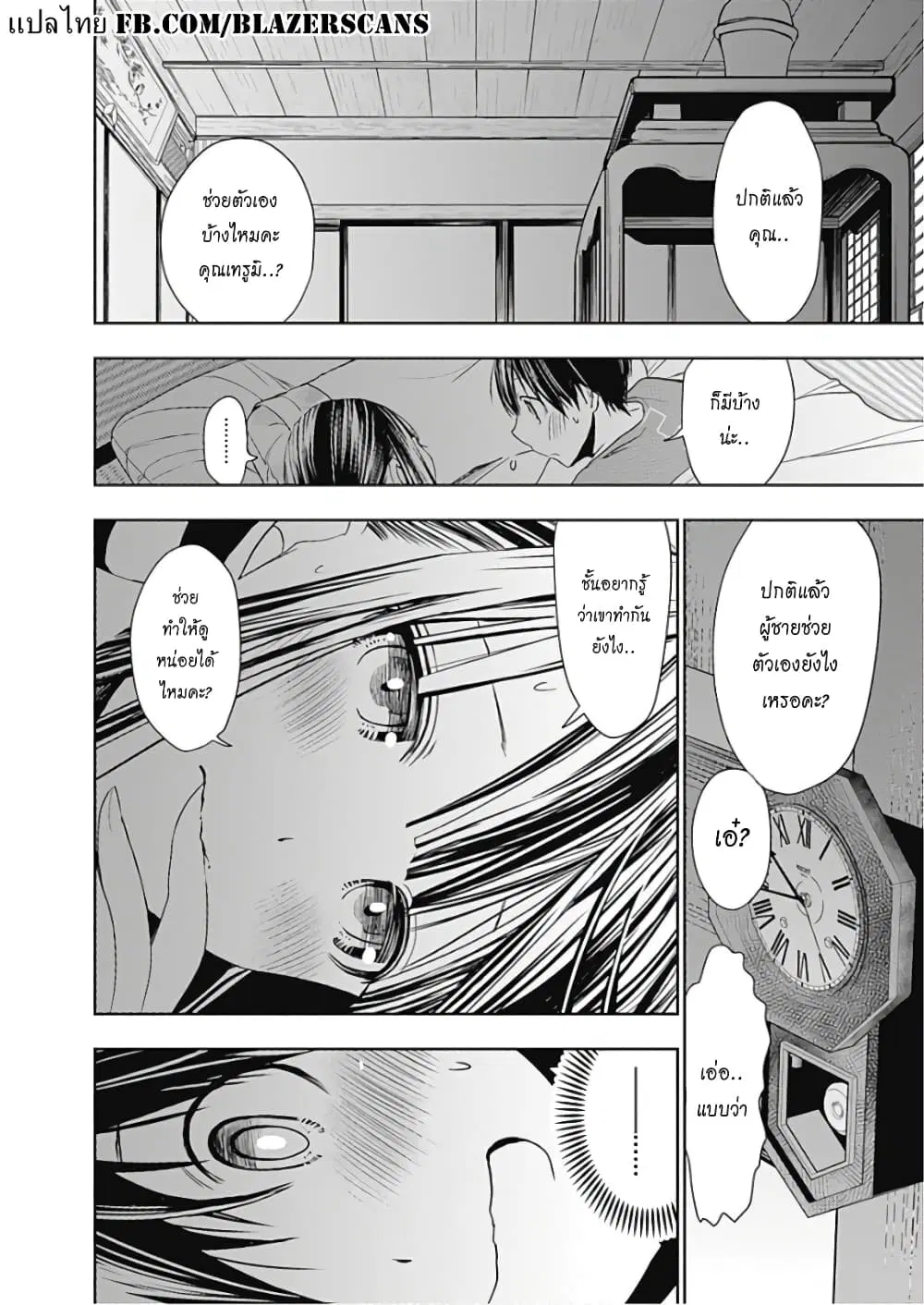 Minamoto-kun Monogatari ตอนที่ 334 — หน้า 8 จาก 9