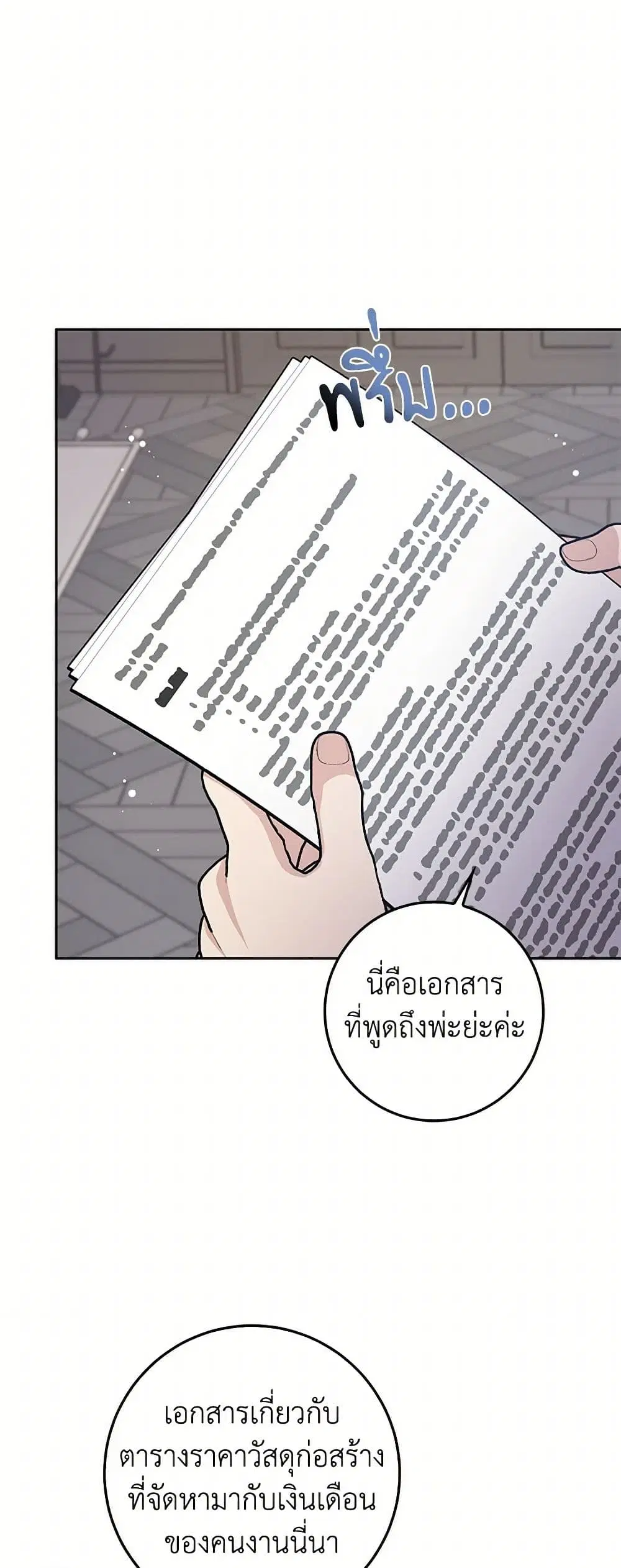 Please Marry Me Again! ตอนที่ 59 — หน้า 16 จาก 39