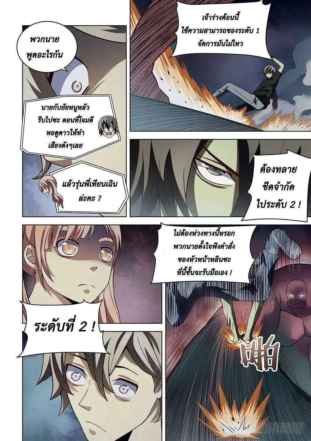 The Last Human ตอนที่ 93 — หน้า 6 จาก 15