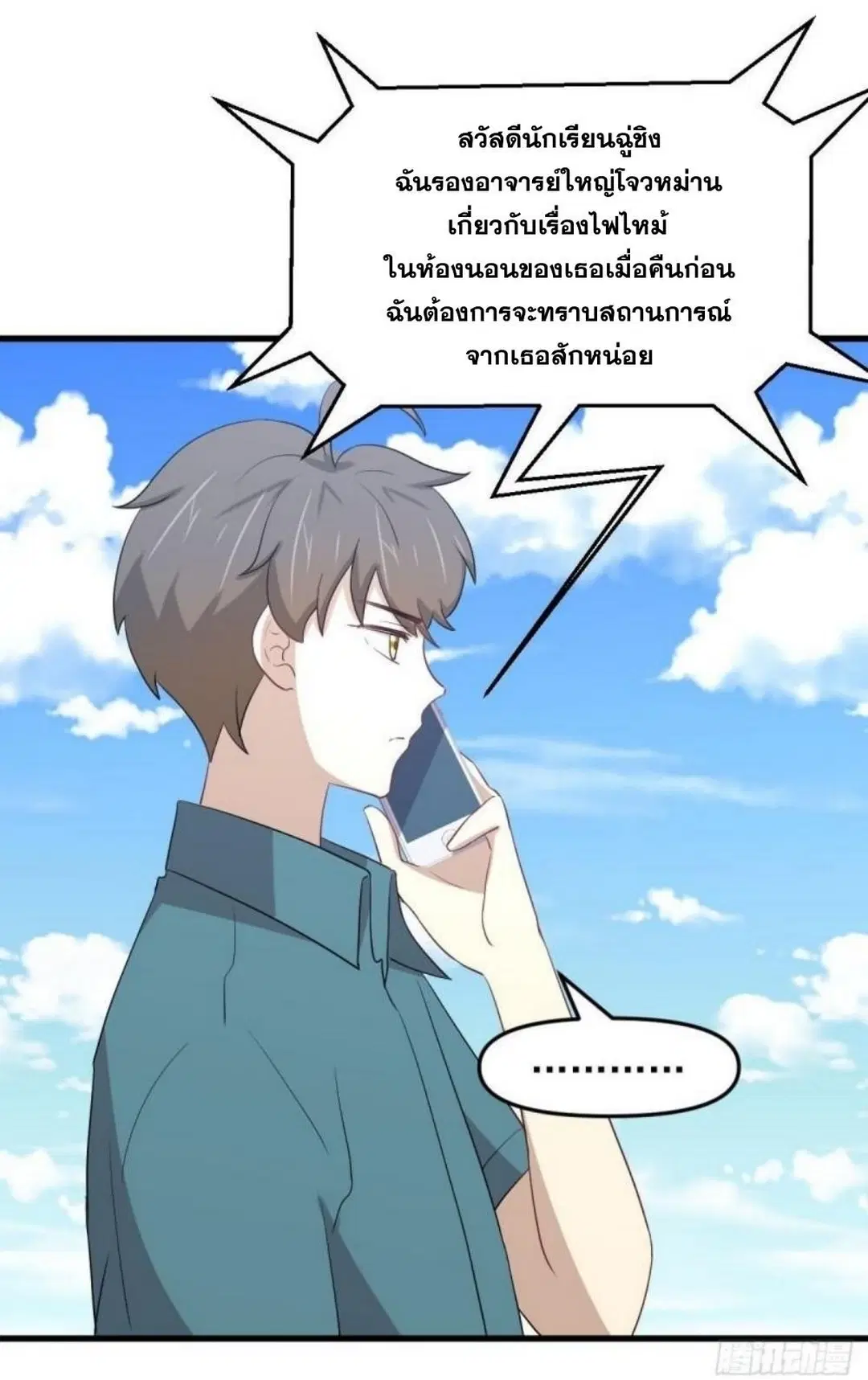 Immortal Swordsman in the Reverse World ตอนที่ 297 — หน้า 4 จาก 38