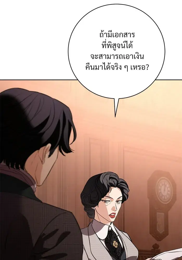 To My Husband’s Mistress ตอนที่ 98 — หน้า 29 จาก 107